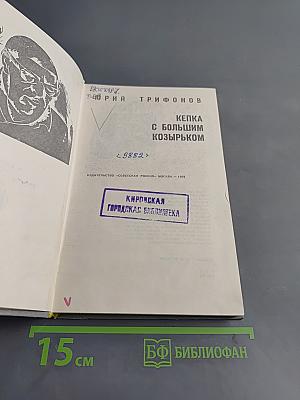 Кепка с большим козырьком