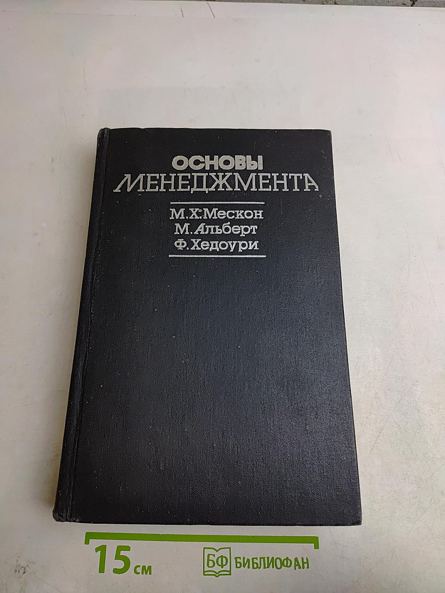 Основы менеджмента