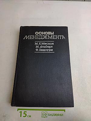 Основы менеджмента