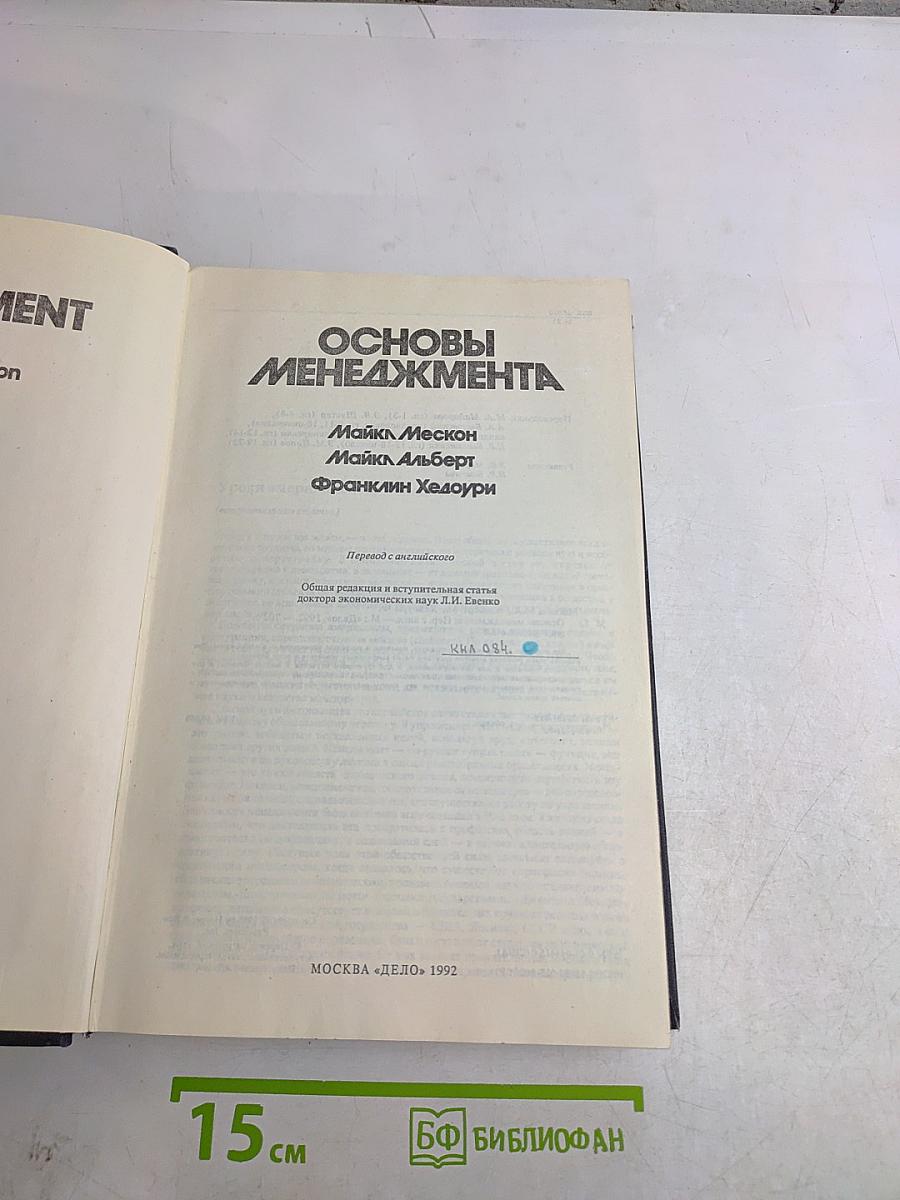 Основы менеджмента