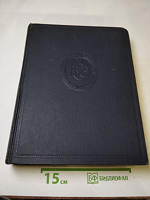 Большая Советская Энциклопедия, том 39