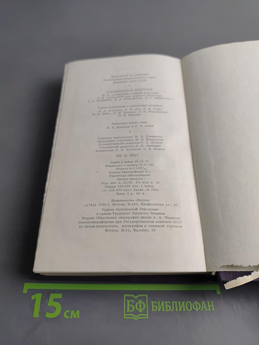 Сочинения. Том пятый. Повести и рассказы 1853-1857 годов. Рудин. Статьи и воспоминания 1855-1860