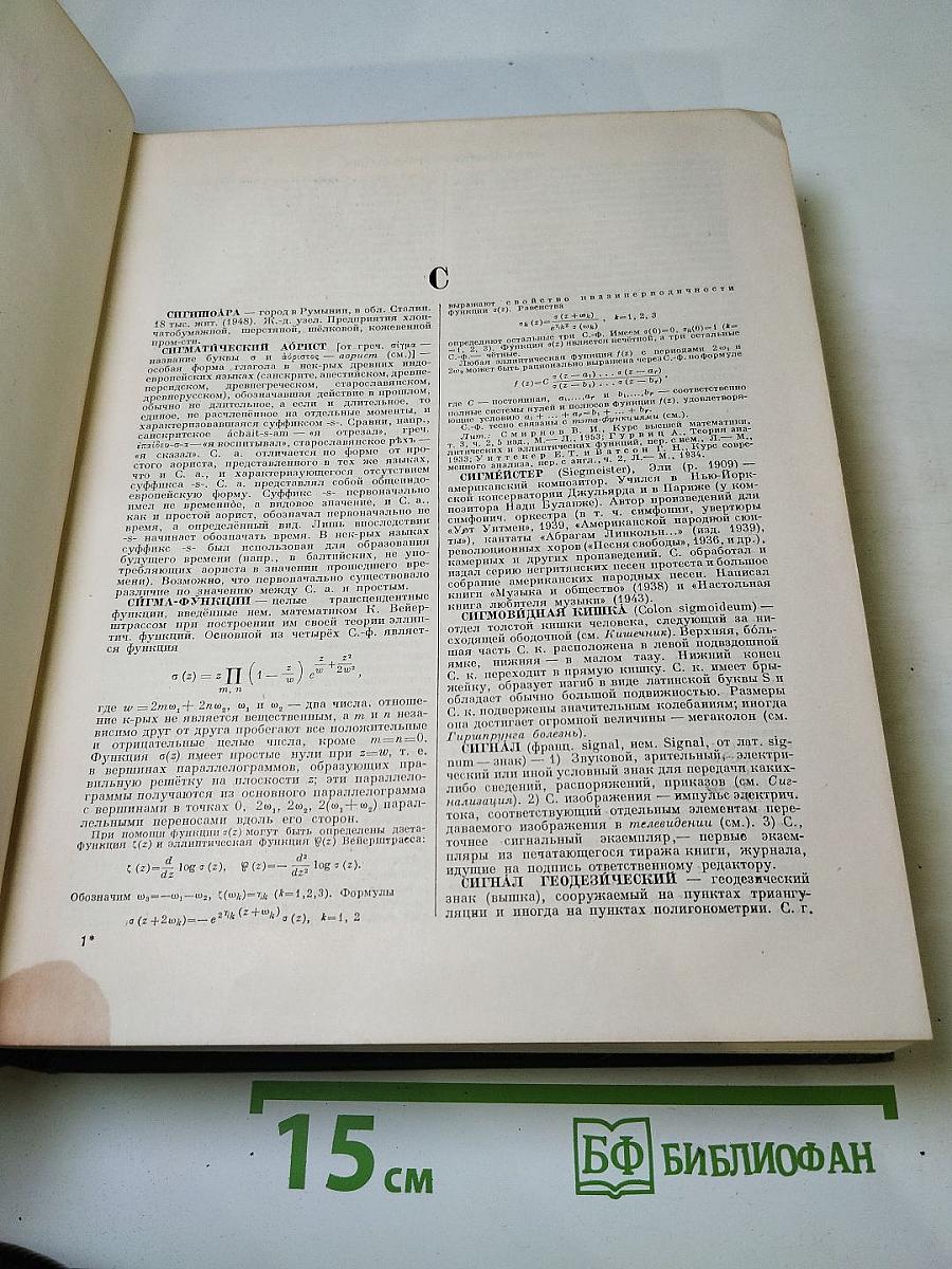 Большая Советская Энциклопедия, том 39