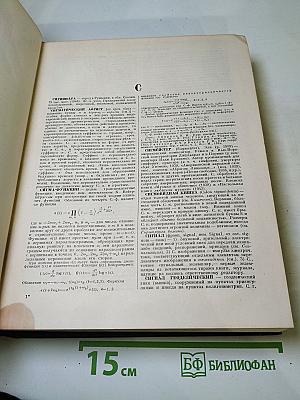 Большая Советская Энциклопедия, том 39