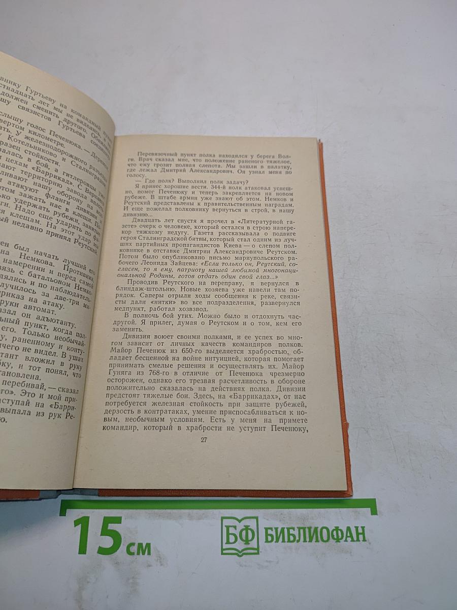 Дорога длиною в жизнь