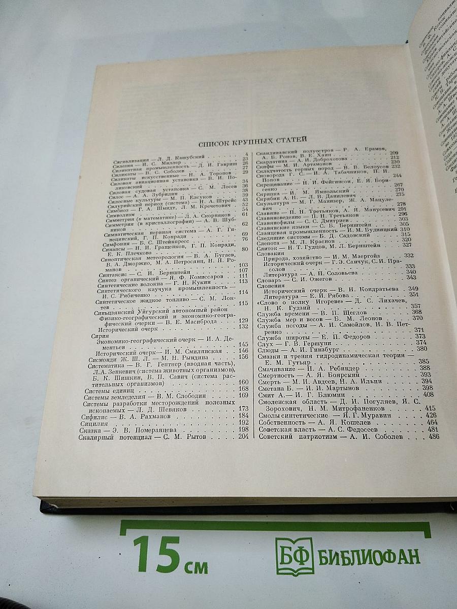Большая Советская Энциклопедия, том 39