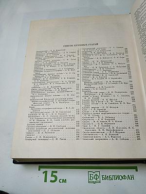 Большая Советская Энциклопедия, том 39