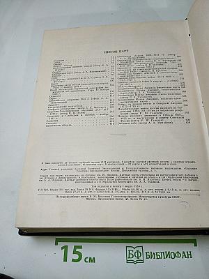 Большая Советская Энциклопедия, том 39