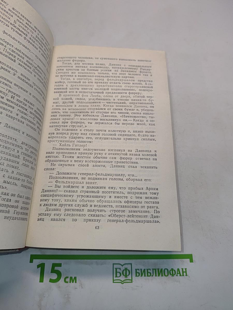 Блокада. Книга пятая