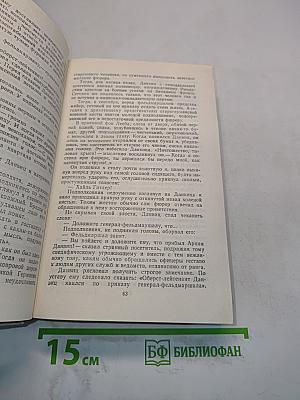 Блокада. Книга пятая