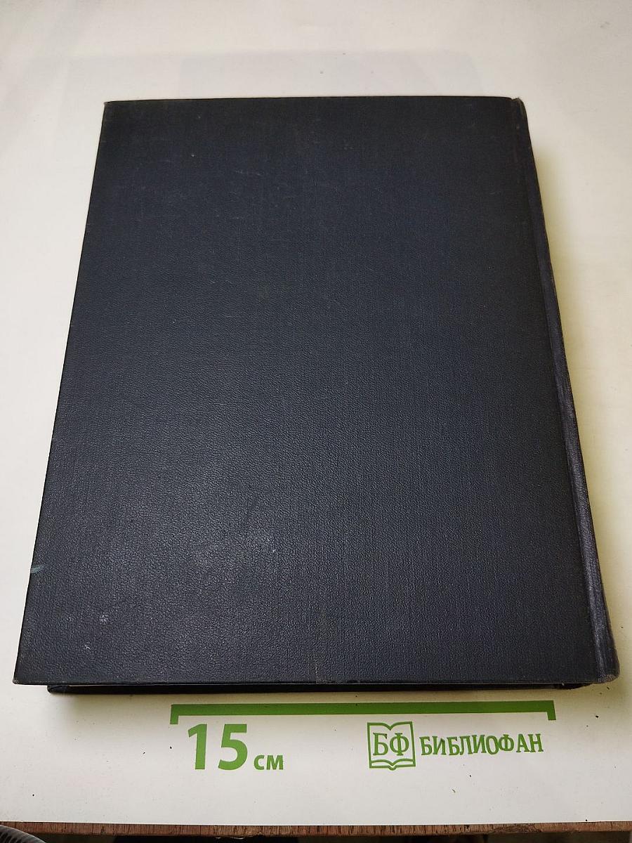 Большая Советская Энциклопедия, том 39