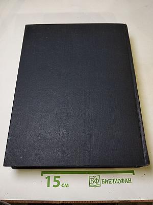 Большая Советская Энциклопедия, том 39