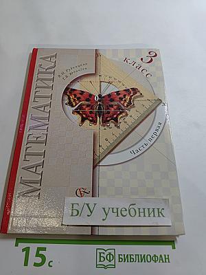 Математика. 3 класс. Часть первая