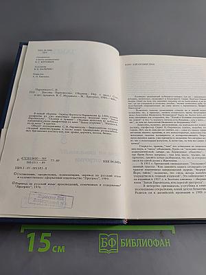 Законы Паркинсона