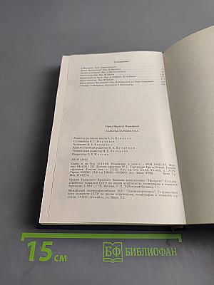 Законы Паркинсона