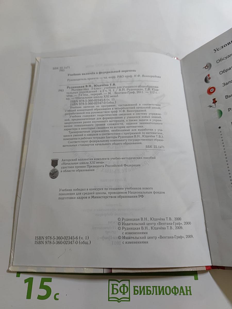 Математика. 3 класс. Часть первая