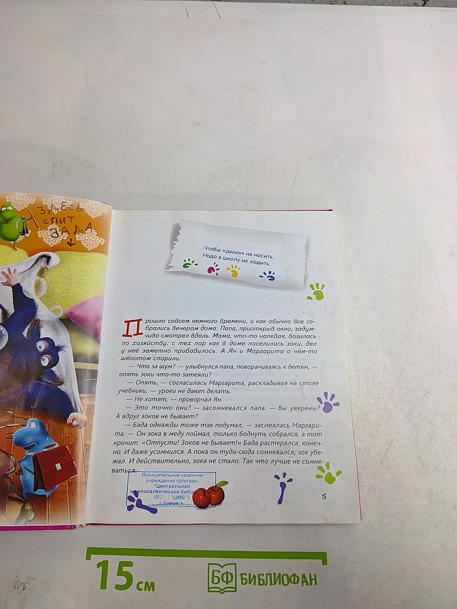 Школа Зоков и Бады