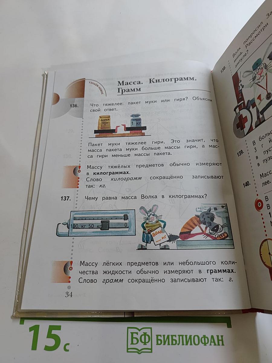Математика. 3 класс. Часть первая