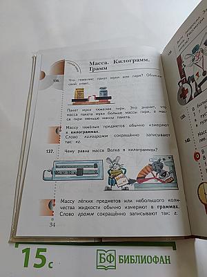 Математика. 3 класс. Часть первая