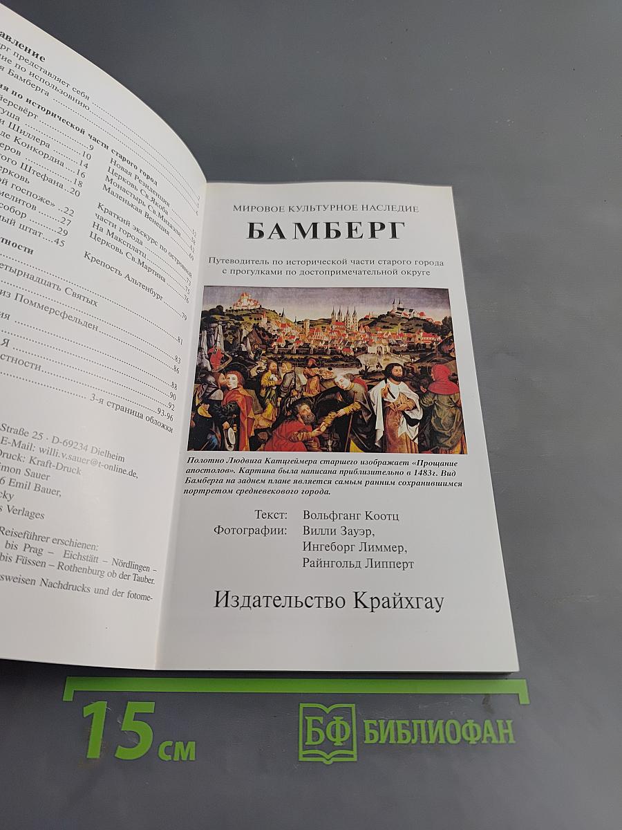 Бамберг. Городской путеводитель