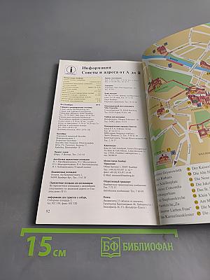 Бамберг. Городской путеводитель