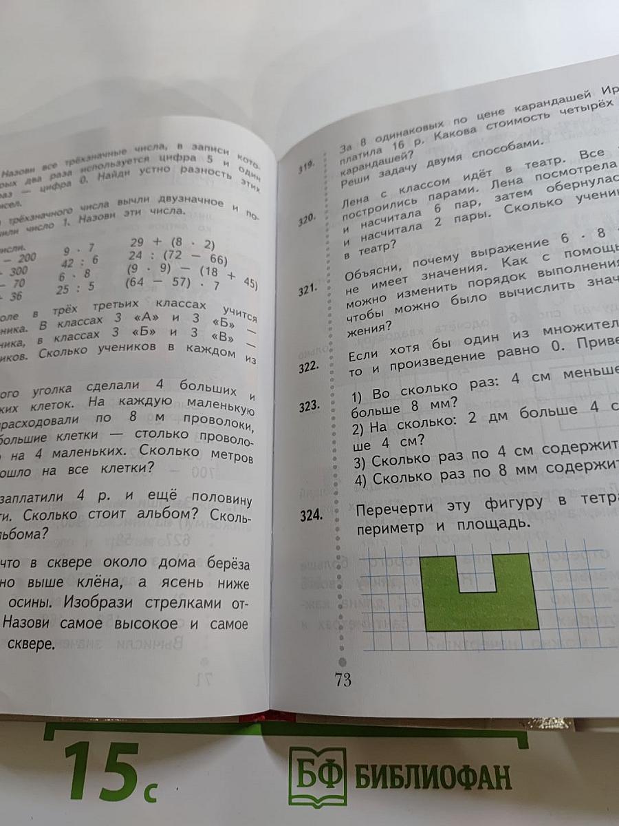 Математика. 3 класс. Часть первая