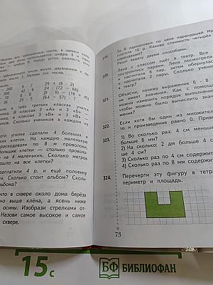Математика. 3 класс. Часть первая