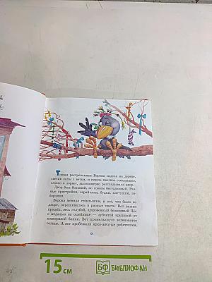 Хитрая ворона