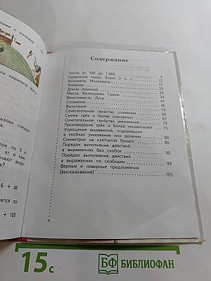 Математика. 3 класс. Часть первая
