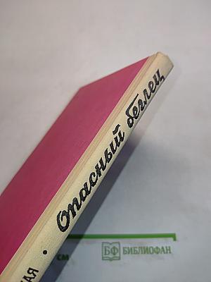 Опасный беглец