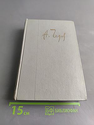 Собрание сочинений. Том второй. Рассказы 1883-1885