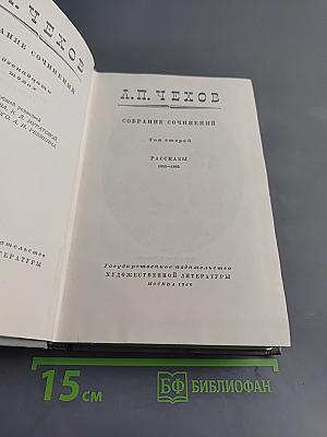 Собрание сочинений. Том второй. Рассказы 1883-1885