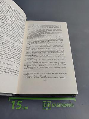 Собрание сочинений. Том второй. Рассказы 1883-1885