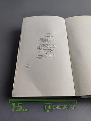 Собрание сочинений. Том второй. Рассказы 1883-1885