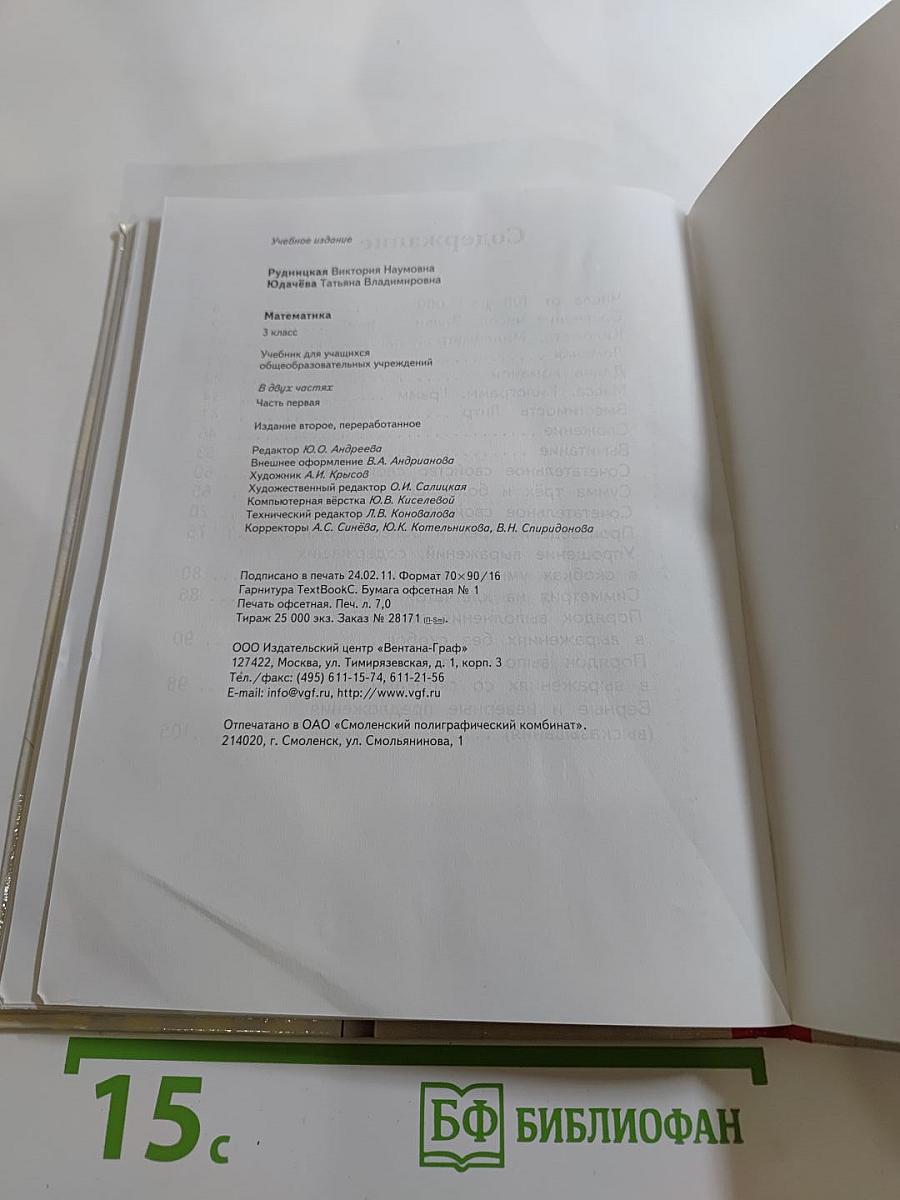 Математика. 3 класс. Часть первая