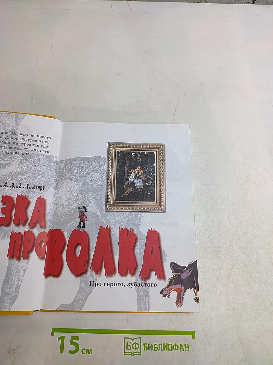 Волчонок Ух. Приключения юного сыщика