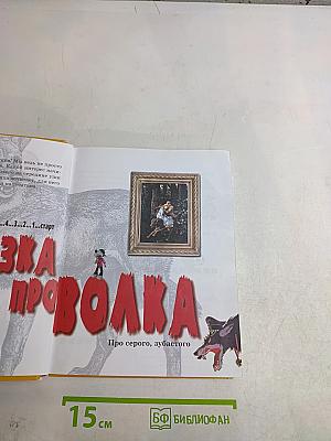Волчонок Ух. Приключения юного сыщика