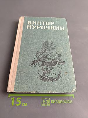 На войне как на войне