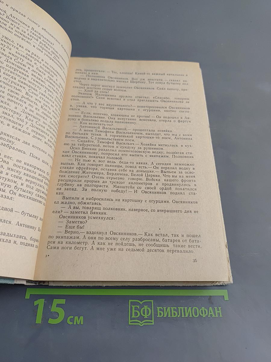 На войне как на войне