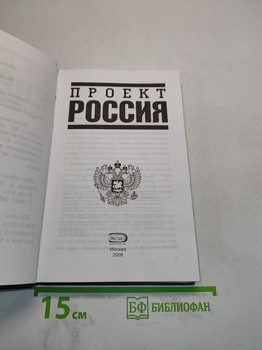 Проект Россия
