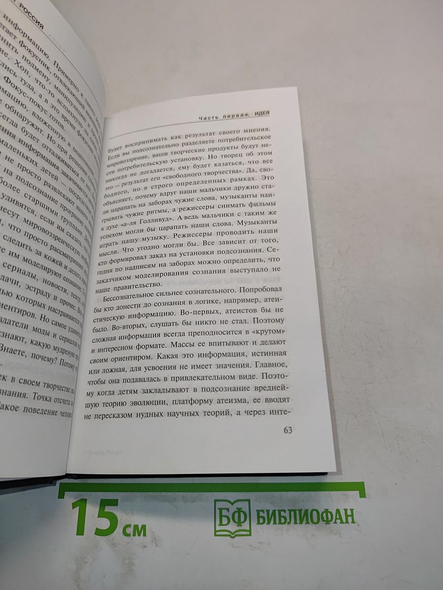 Проект Россия