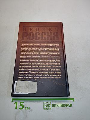 Проект Россия