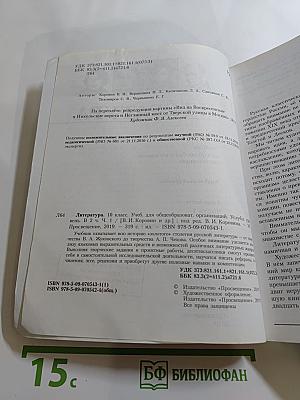 Литература 10 класс Углублённый уровень Часть 1