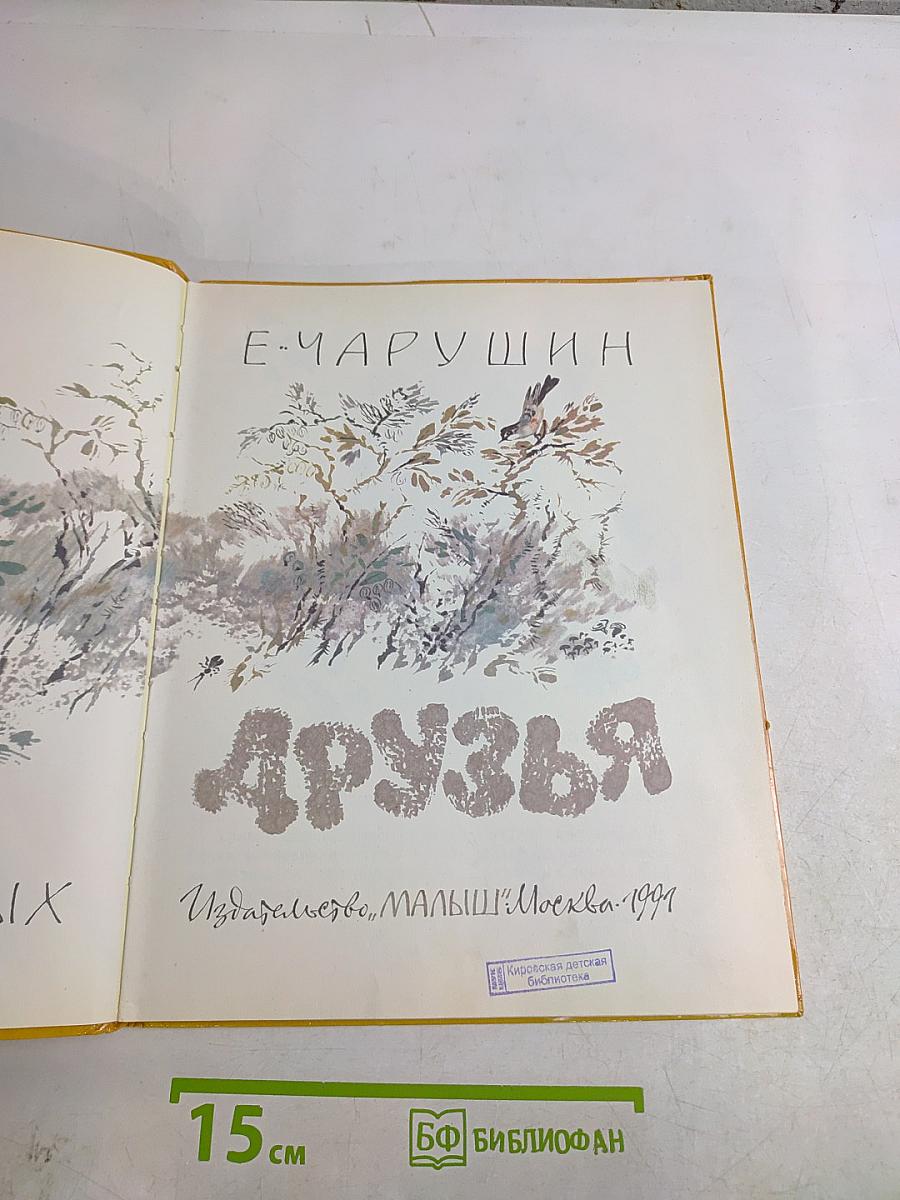 Друзья