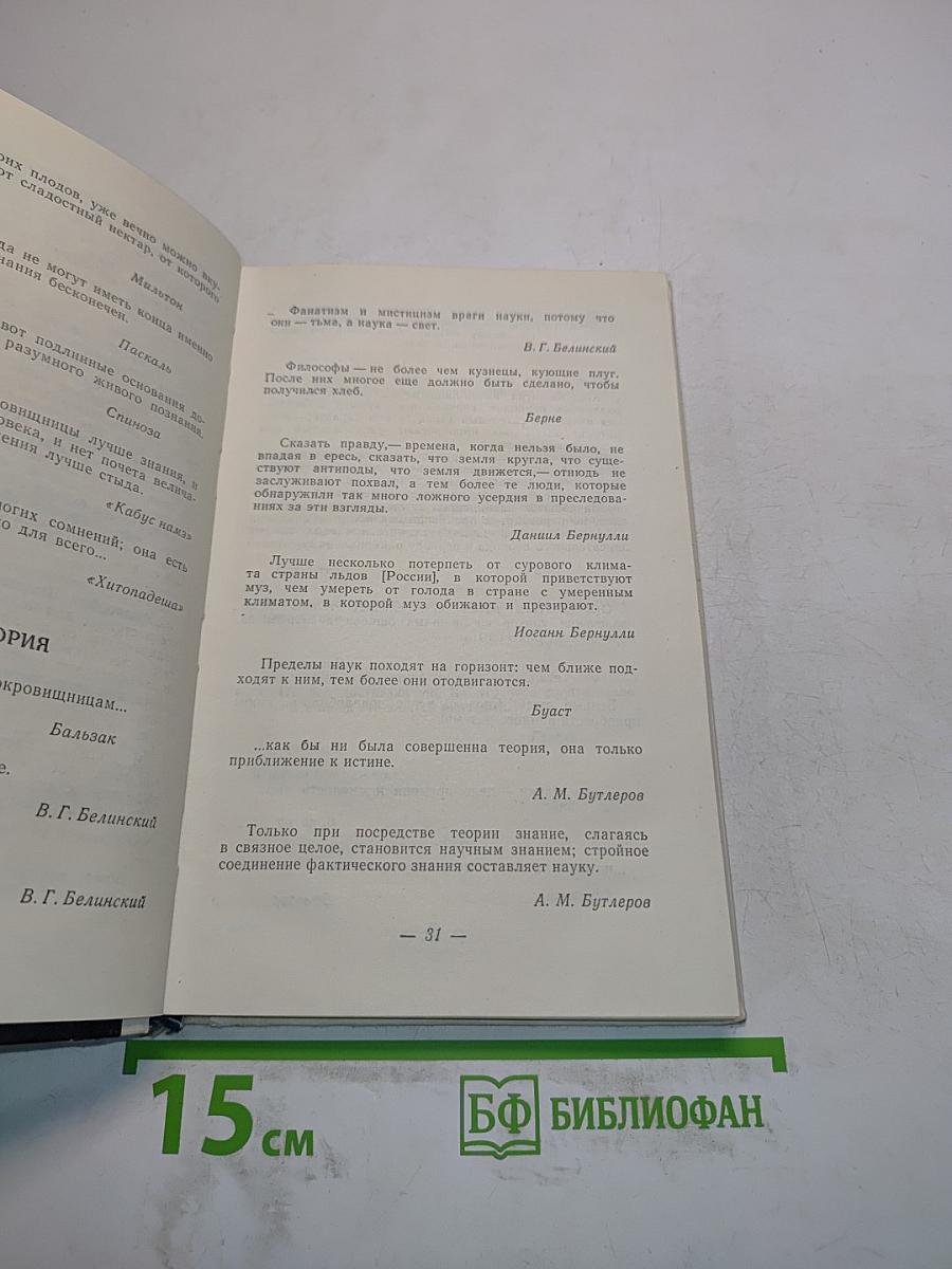 Слово о науке. Афоризмы, изречения, литературные цитаты