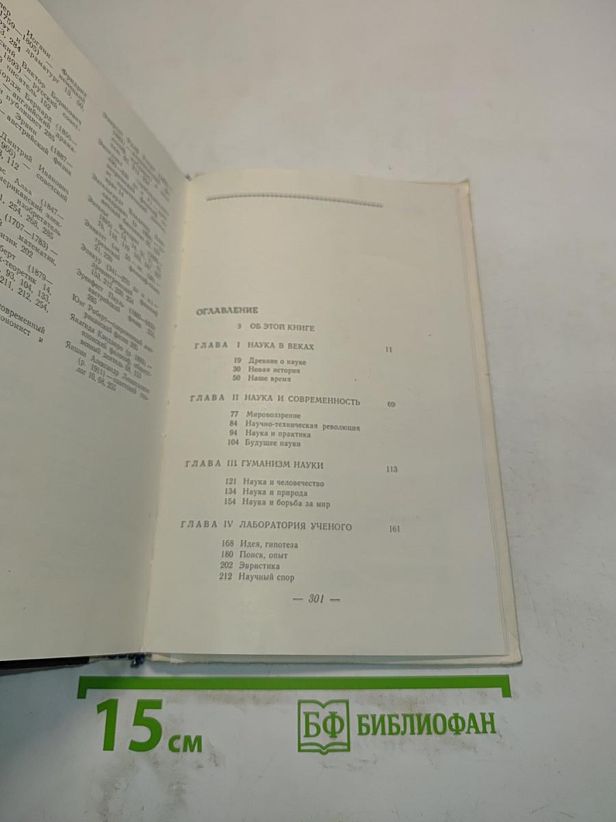 Слово о науке. Афоризмы, изречения, литературные цитаты