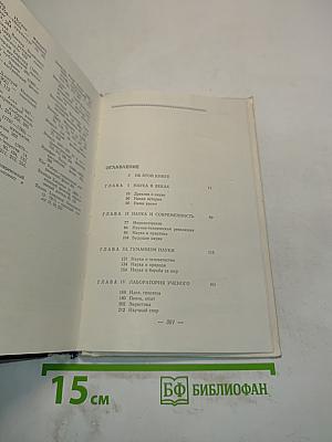 Слово о науке. Афоризмы, изречения, литературные цитаты