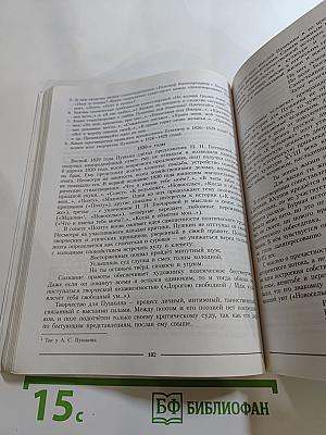 Литература 10 класс Углублённый уровень Часть 1