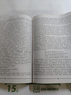 Литература 10 класс Углублённый уровень Часть 1