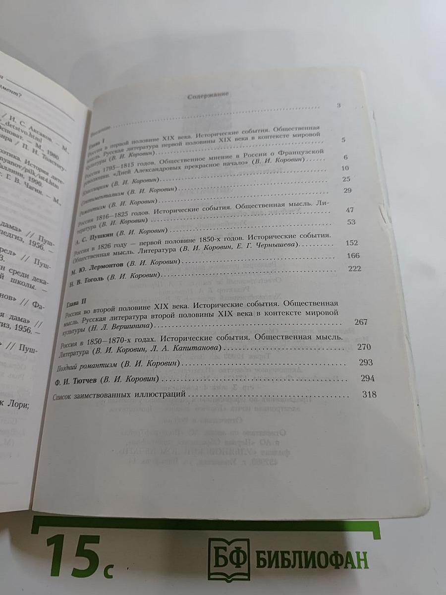 Литература 10 класс Углублённый уровень Часть 1